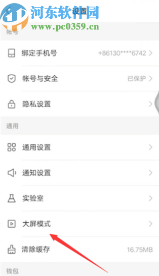 快手APP關(guān)閉大屏模式的方法步驟