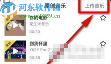 抖音APP上傳原創音樂的操作方法