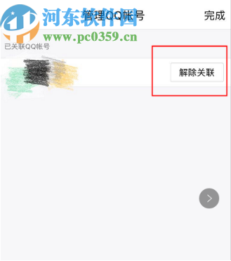 手機QQ解除關聯QQ號的方法