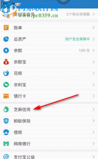 支付寶APP開通信用購的方法