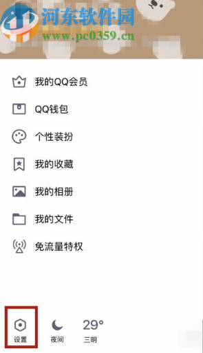 手機QQ解除關聯QQ號的方法