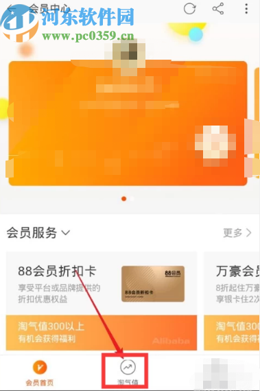 淘寶APP查看自己淘氣值的方法