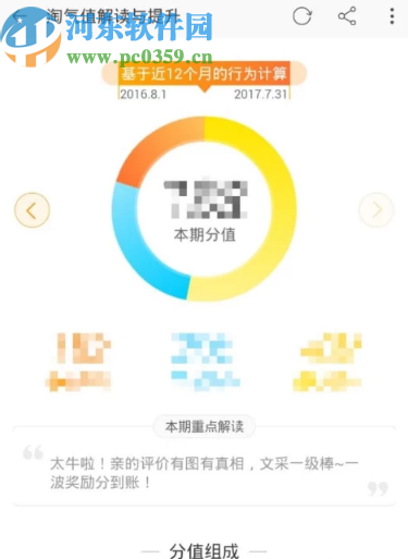 淘寶APP查看自己淘氣值的方法