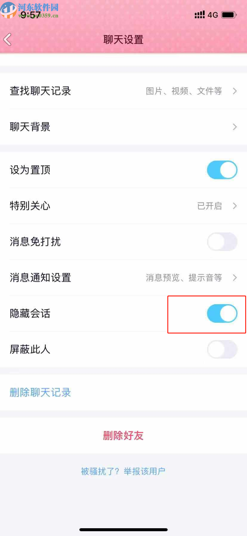手機QQ設置聊天隱藏會話的方法步驟
