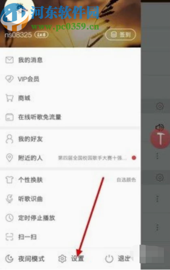 網易云音樂APP關閉后臺消息提醒的方法