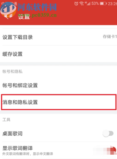 網易云音樂APP關閉后臺消息提醒的方法