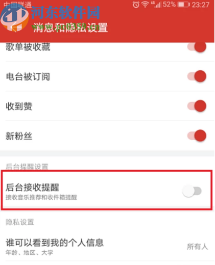 網易云音樂APP關閉后臺消息提醒的方法