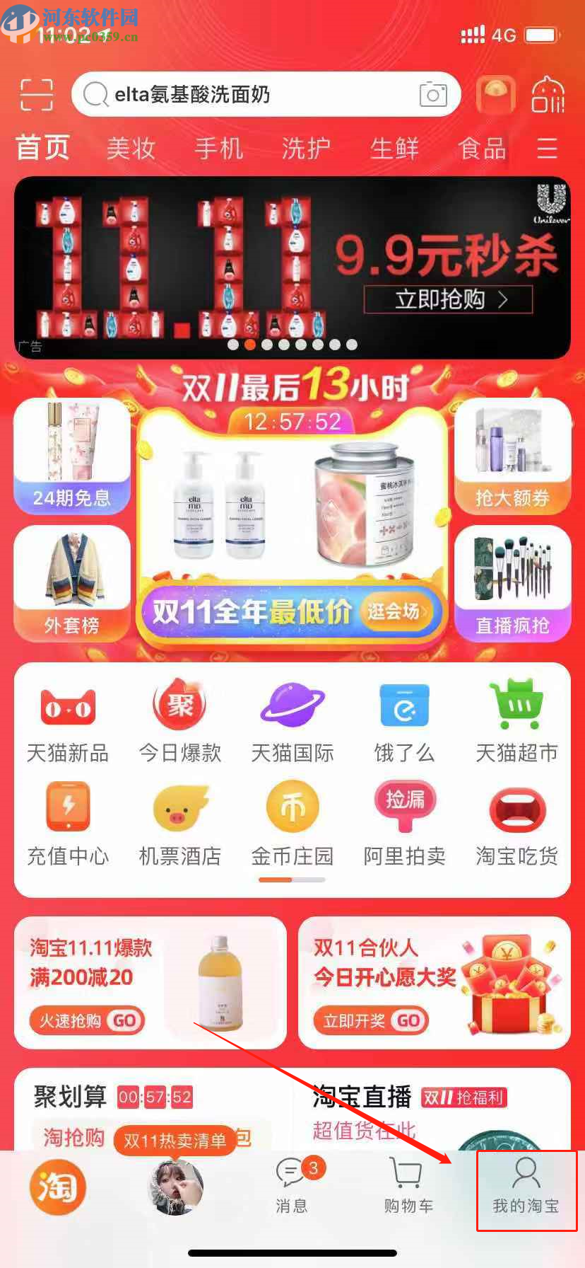 手機淘寶進入到天貓農場的方法分享