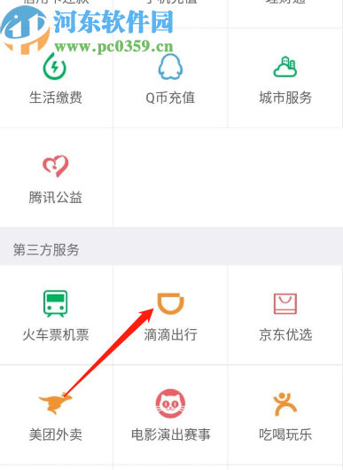 微信APP查看滴滴出行記錄的方法