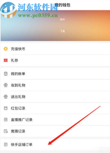 快手APP查看小店訂單的方法