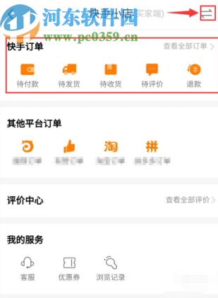 快手APP查看小店訂單的方法