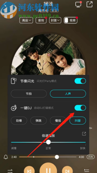 酷狗音樂APP開啟一鍵DJ模式的方法
