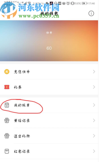 快手APP充值快幣申請退款的方法