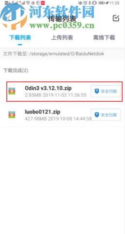 百度網盤APP解壓文件的操作方法