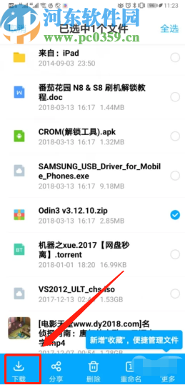 百度網盤APP解壓文件的操作方法