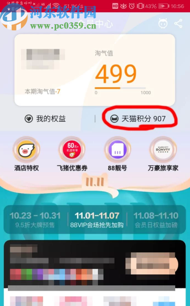 手機(jī)淘寶查看天貓積分的方法