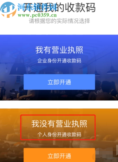 京東APP申請收錢碼的方法