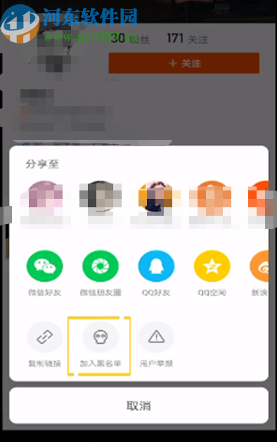 快手APP屏蔽粉絲的操作方法