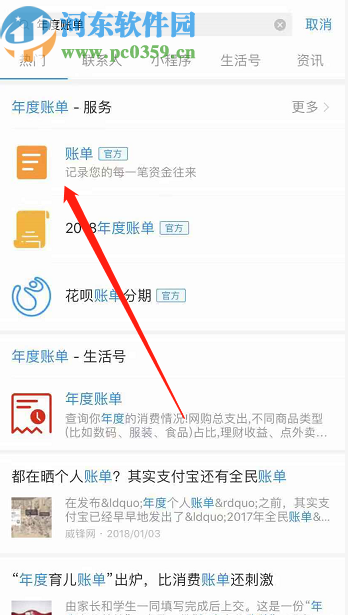 支付寶APP查看年度賬單的操作方法