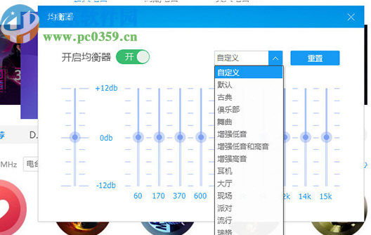 酷狗音樂電腦版重置音效均衡器的方法
