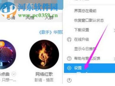 酷狗音樂電腦版設置歌詞單行顯示的方法