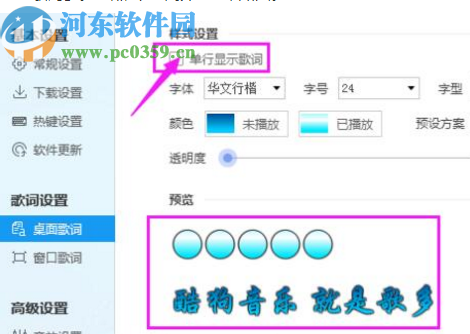 酷狗音樂電腦版設置歌詞單行顯示的方法