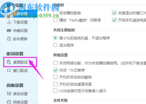 酷狗音樂電腦版設置歌詞單行顯示的方法