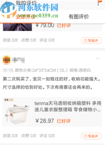 手機(jī)淘寶查看自己評(píng)價(jià)的方法