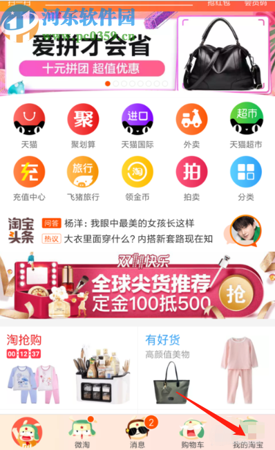 手機(jī)淘寶查看自己評(píng)價(jià)的方法