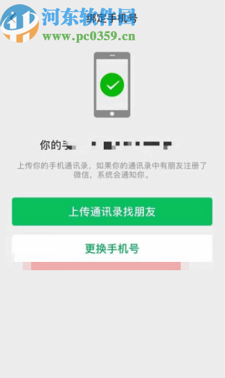 微信APP上傳通訊錄功能的使用方法