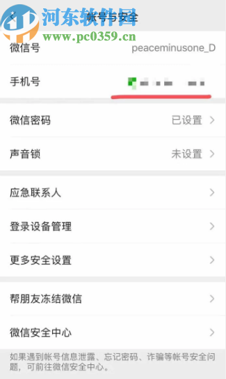 微信APP上傳通訊錄功能的使用方法