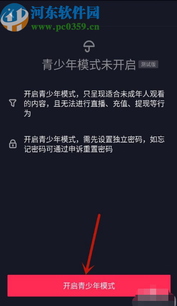 抖音APP開啟青少年模式的方法