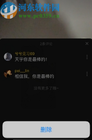 抖音APP刪除評論的方法