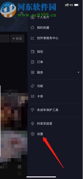 抖音APP關閉應用推送通知的方法