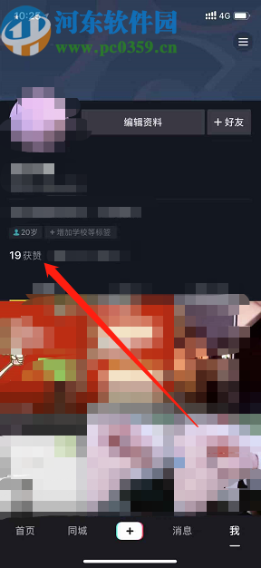 抖音短視頻APP查看獲贊數的方法