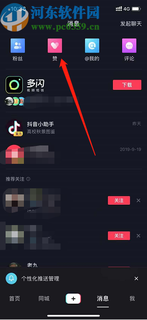 抖音短視頻APP查看獲贊數的方法