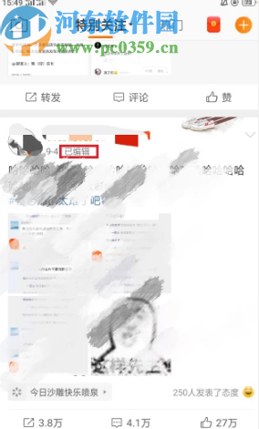 新浪微博APP查看編輯記錄的方法
