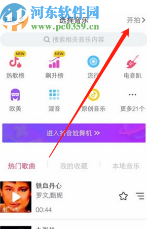 抖音APP設置拍攝視頻速度的方法