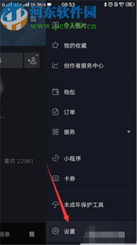 抖音APP開啟私密賬號功能的方法