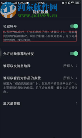 抖音APP開啟私密賬號功能的方法