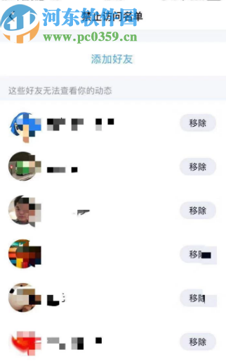 騰訊QQ手機(jī)版設(shè)置空間訪問權(quán)限的方法