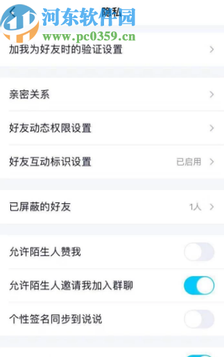 騰訊QQ手機(jī)版設(shè)置空間訪問權(quán)限的方法