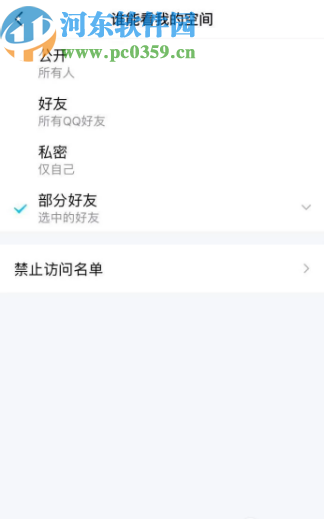 騰訊QQ手機(jī)版設(shè)置空間訪問權(quán)限的方法