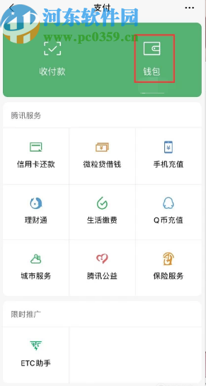 微信APP查看與好友轉賬記錄的方法