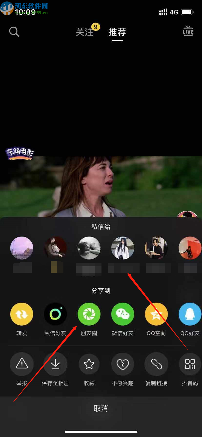抖音APP轉發分享視頻的方法