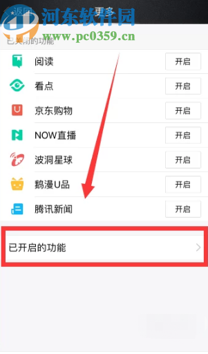 手機(jī)QQ關(guān)閉游戲中心的方法