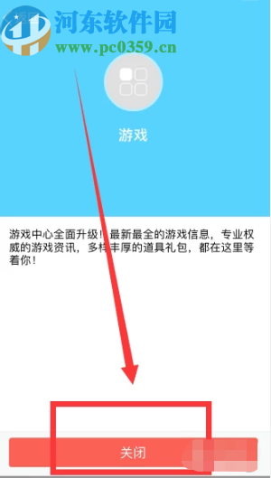 手機(jī)QQ關(guān)閉游戲中心的方法