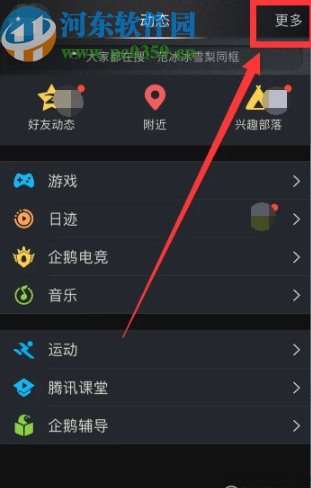 手機(jī)QQ關(guān)閉游戲中心的方法
