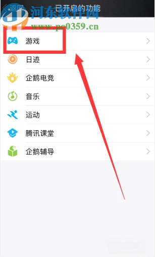 手機(jī)QQ關(guān)閉游戲中心的方法