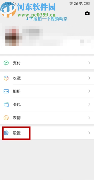 微信APP關(guān)閉新消息通知的方法